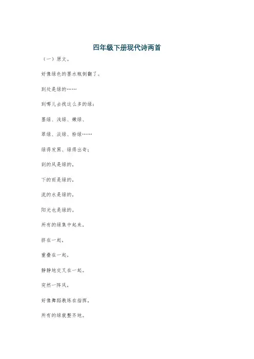 四年级下册现代诗两首