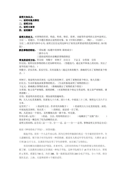 说明文的知识点