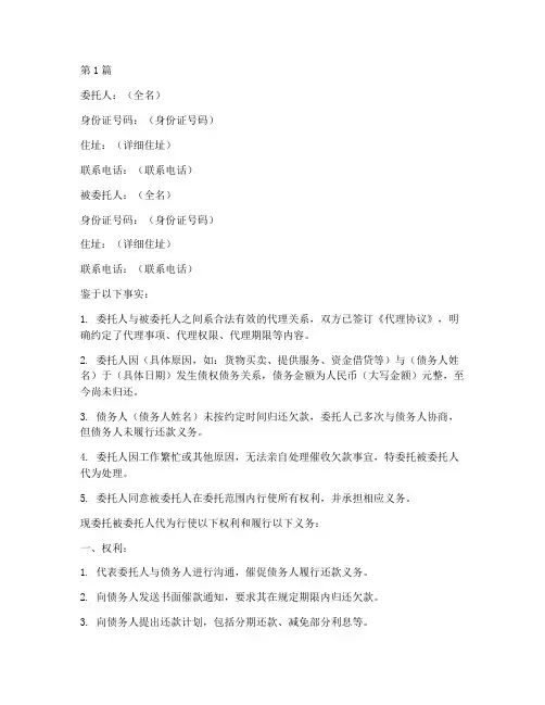 代理催要欠款委托书(3篇)