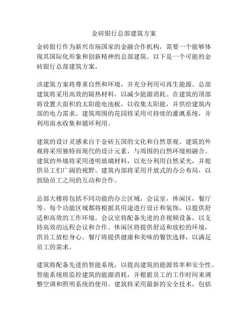 金砖银行总部建筑方案