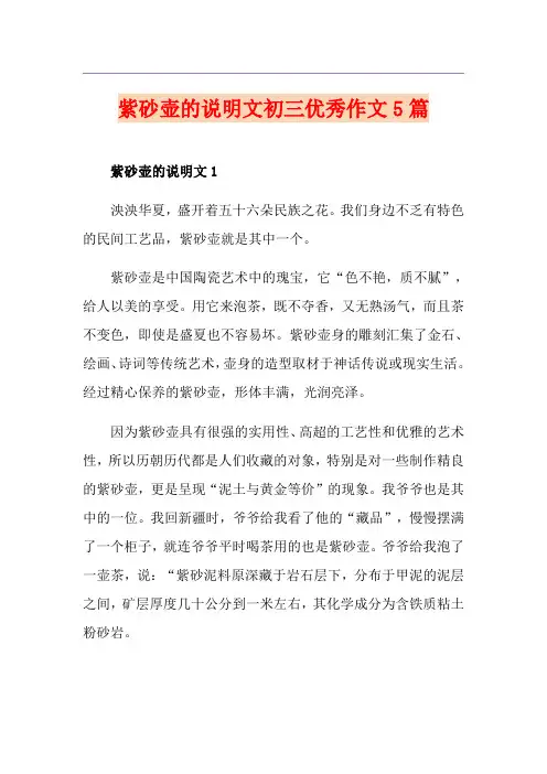 紫砂壶的说明文初三优秀作文5篇