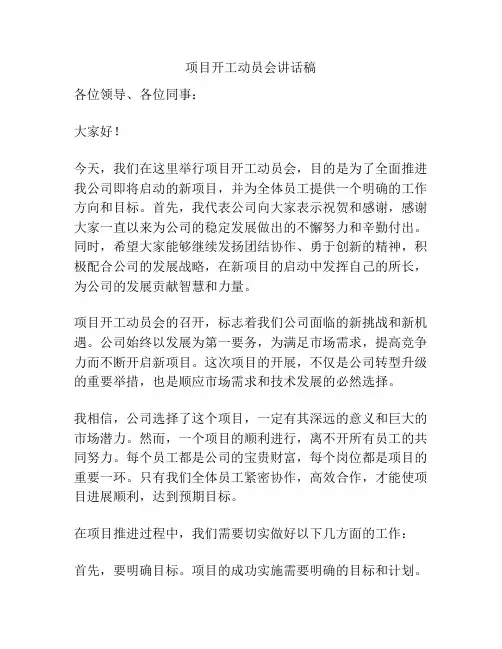 项目开工动员会讲话稿