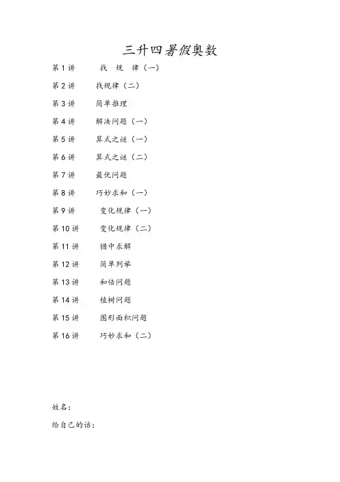 四年级小学奥数 无答案版1~16讲