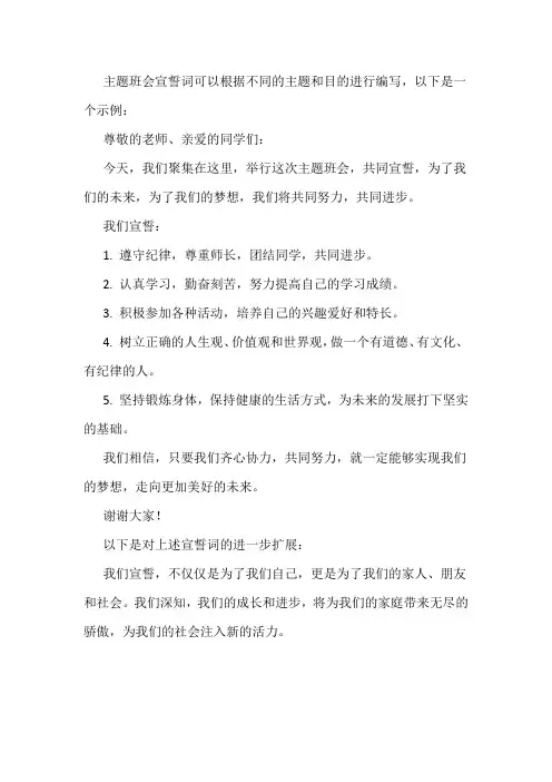 主题班会宣誓词