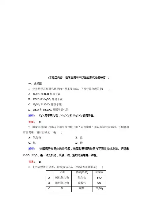 人教版高中化学必修一第二章《化学物质及其变化》第一节第一课时练习