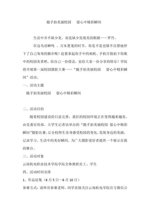 随手拍美丽校园   留心中精彩瞬间