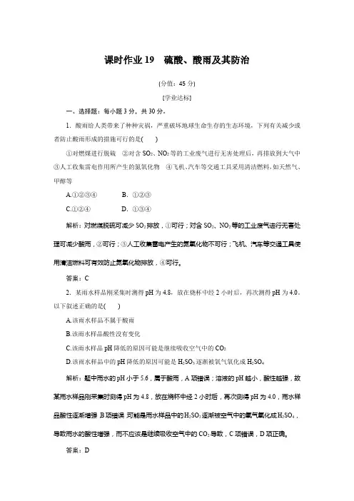 鲁科版高中化学必修第一册课时作业19硫酸、酸雨及其防治含答案