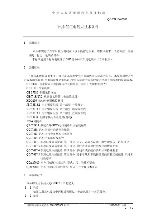 汽车线束行业标准