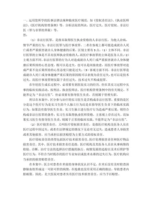 卫生法学作业——北大医院熊卓为案分析