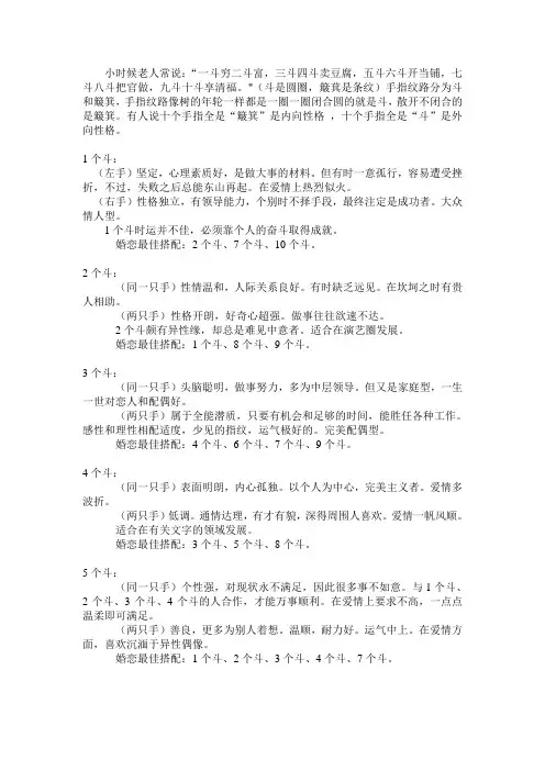 十指手纹