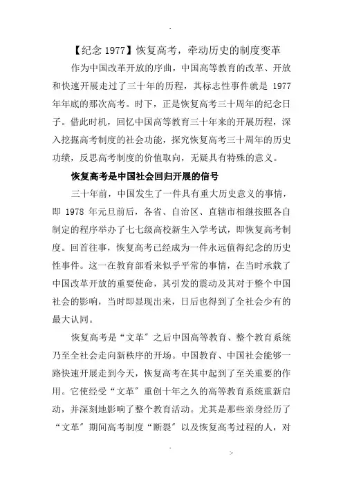 纪念1977恢复高考,牵动历史的制度变革