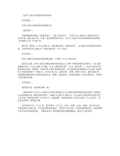 世界上最早由国家颁布的药典(精华版)