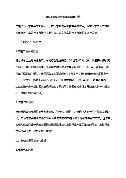 2023年车轴行业市场前景分析