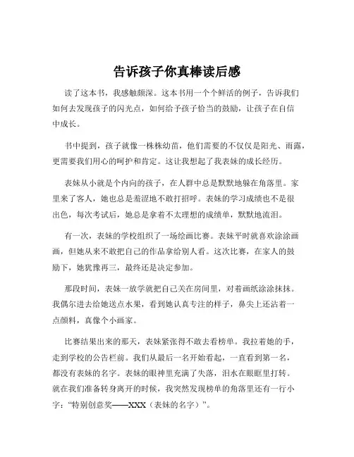 告诉孩子你真棒读后感