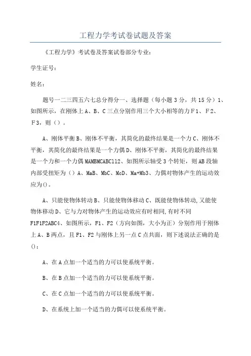 工程力学考试卷试题及答案