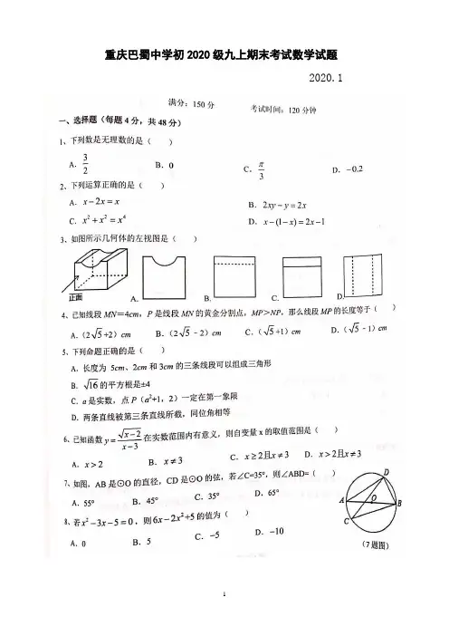 重庆巴蜀中学初2020级九上期末数学试题(含答案)