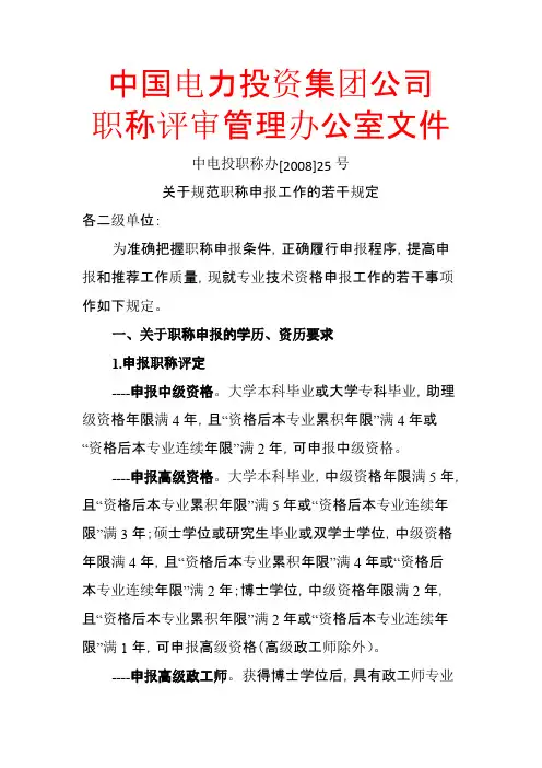 关于规范职称申报工作的若干规定