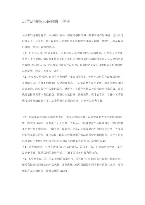 运营店铺每天必做的十件事