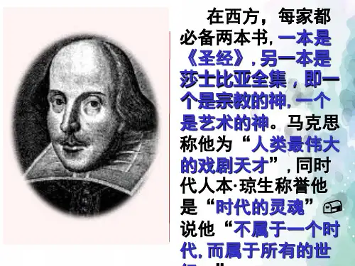 苏教版-语文-高二-江苏省盐城中学高二苏教版必修五《罗密欧与朱丽叶》课件2