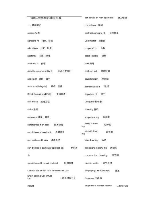 水利水电工程英文词汇