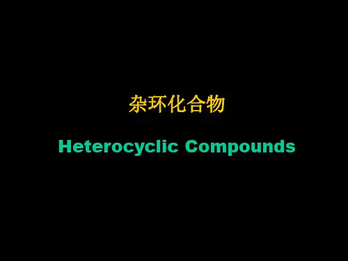 杂环化合物-PPT文档资料