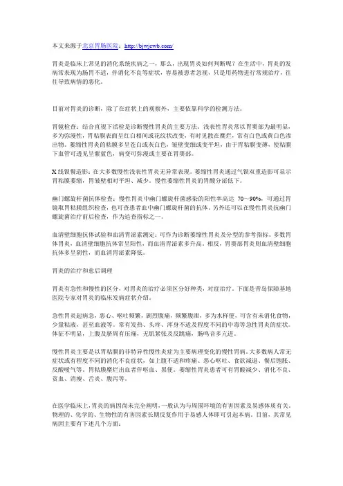 胃炎如何判断