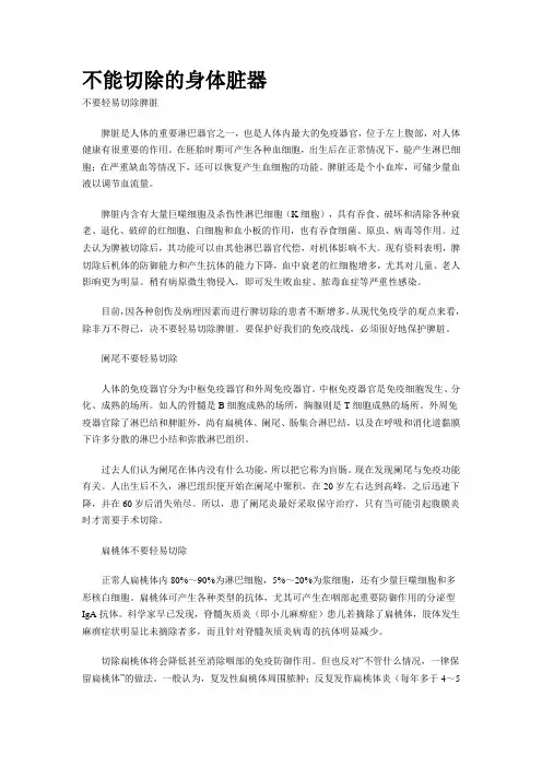 不要轻易切除的身体器官