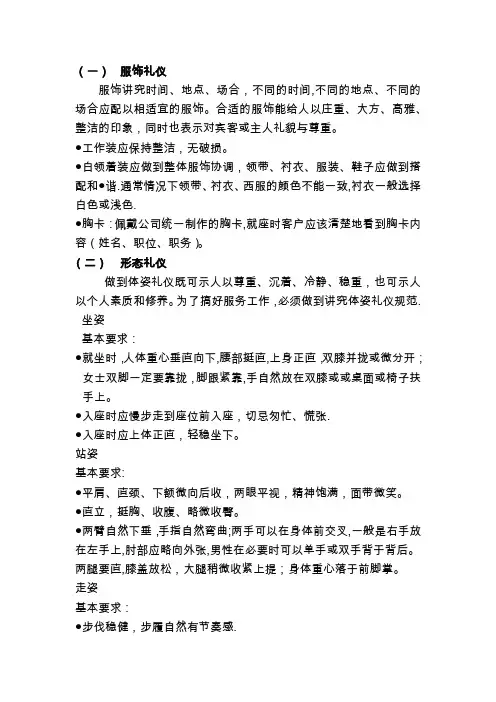 4s店售后服务礼仪-文档-(2)