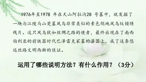 说明文知识：说明方法及其作用(实例练习).ppt