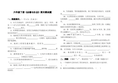 人教版六年级下册《品德与社会》期末测试附答案