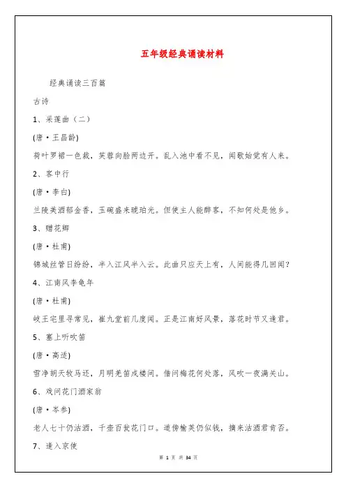 五年级经典诵读材料