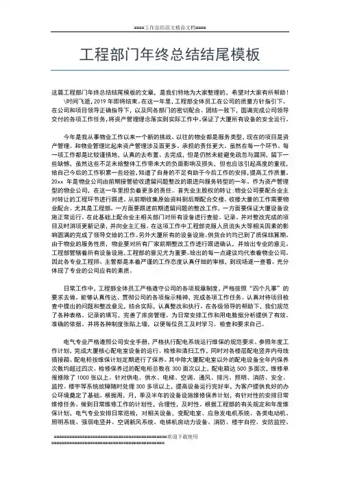 2019年最新工程部年终工作总结范文工作总结文档【七篇】