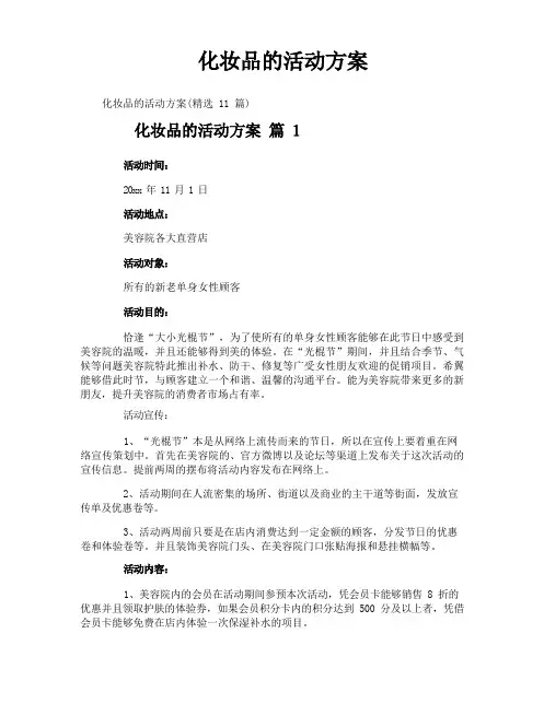 化妆品的活动方案