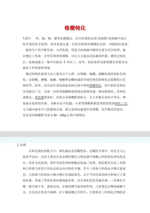 【2017年整理】六价铬钝化的原理是什么