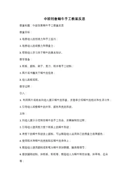 中班创意蜗牛手工教案反思