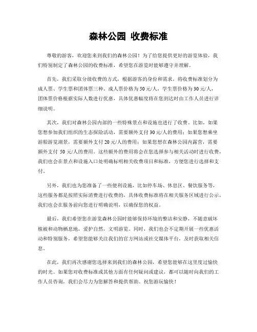 森林公园 收费标准