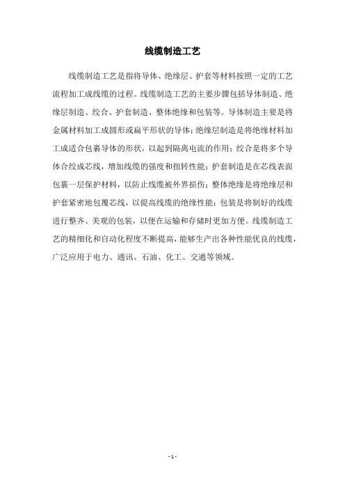 线缆制造工艺