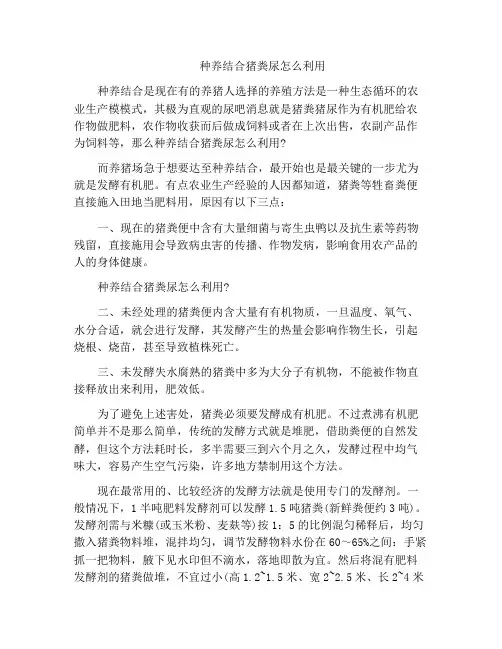 种养结合猪粪尿怎么利用