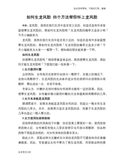 如何生龙凤胎 四个方法帮你怀上龙凤胎
