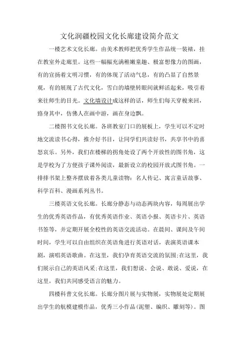 文化润疆校园文化长廊建设简介范文