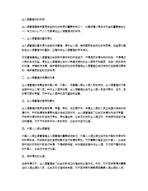 出入境管理法的规范