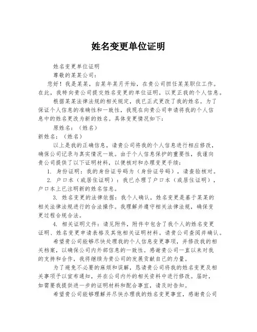 姓名变更单位证明