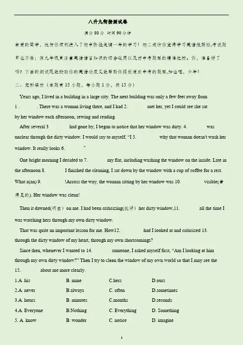 人教版八升九英语(新九年级)暑假衔接测试卷(有答案)