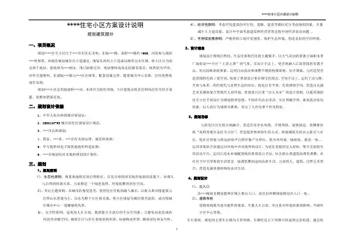 住宅小区规划设计说明