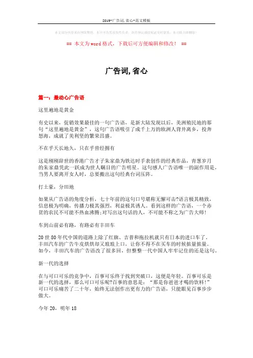 2019-广告词,省心-范文模板 (6页)