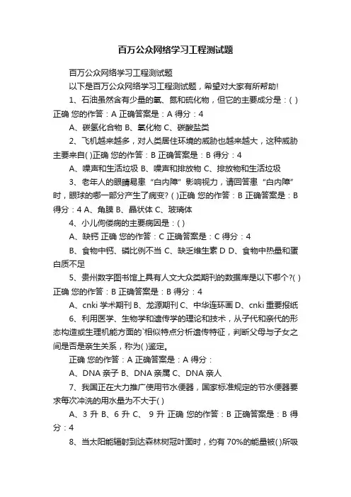 百万公众网络学习工程测试题