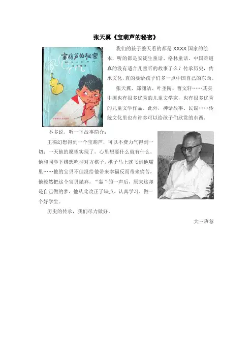 中国优秀故事《宝葫芦的秘密》