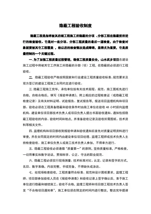 隐蔽工程验收制度