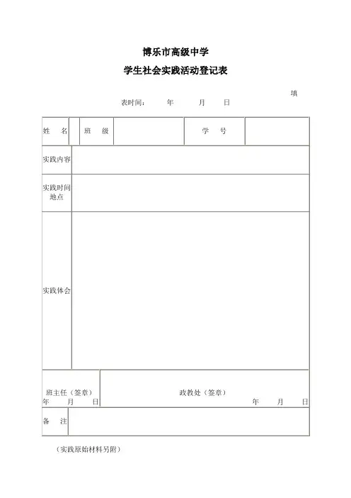 社会实践、社区服务登记表