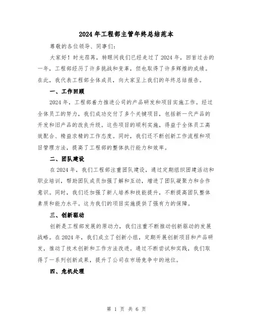 2024年工程部主管年终总结范本(3篇)